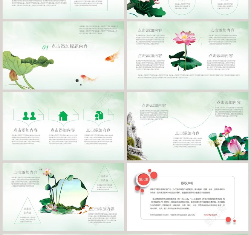 中国风荷PPT第4张