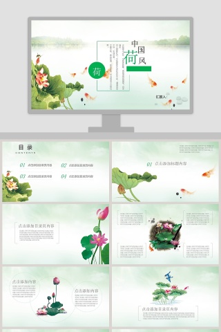 中国风荷PPT