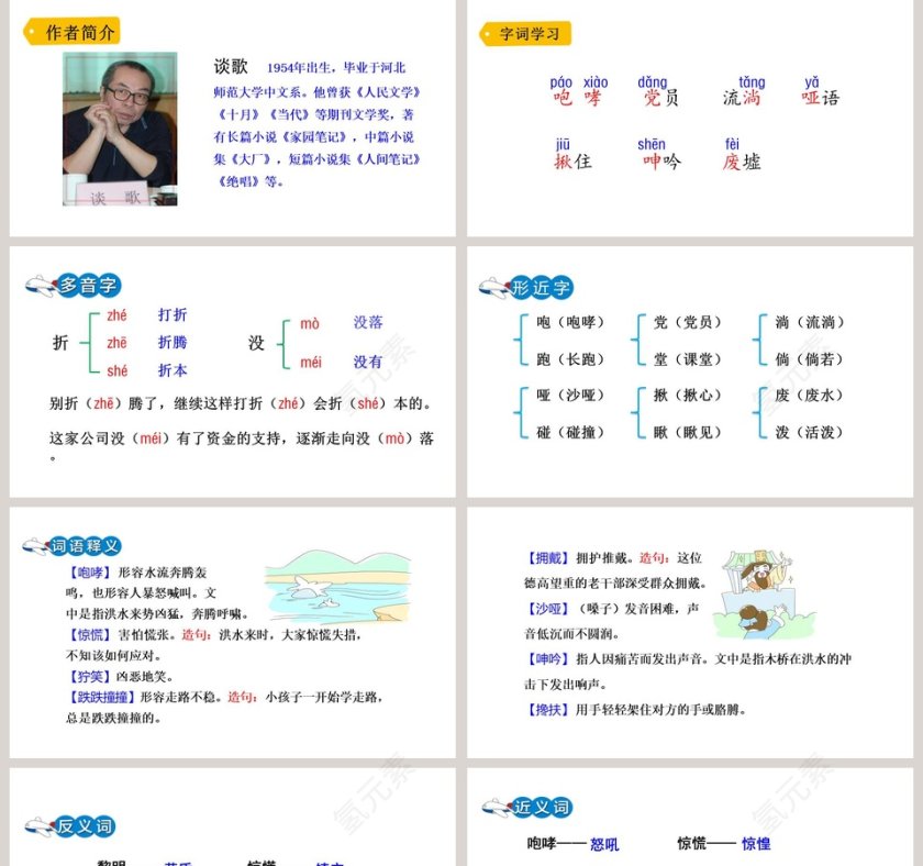 课文解读六年级语文上册桥语文课件PPT第2张