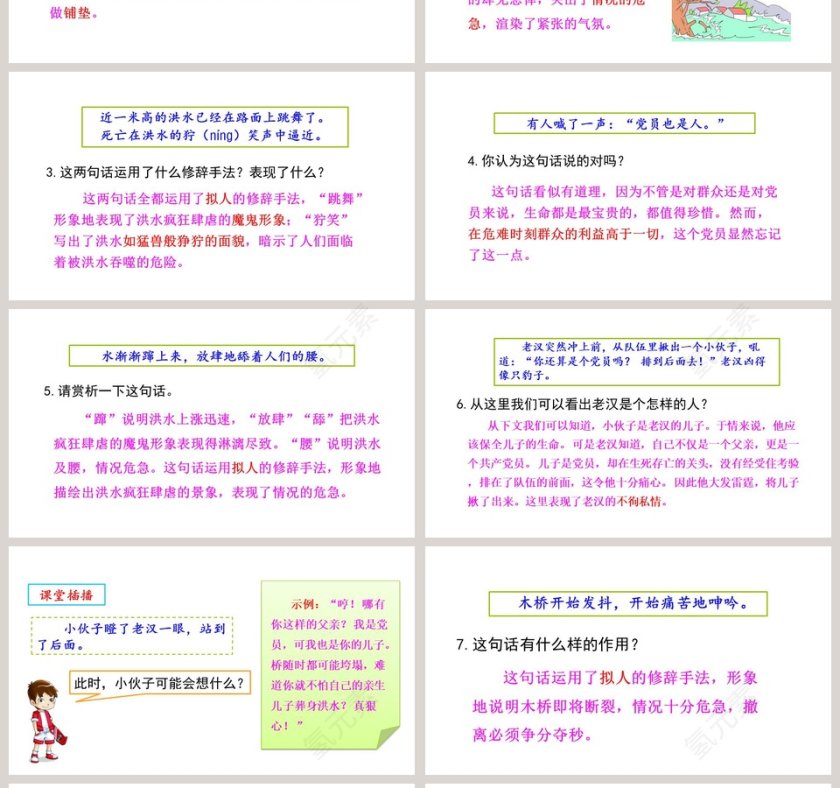 课文解读六年级语文上册桥语文课件PPT第4张