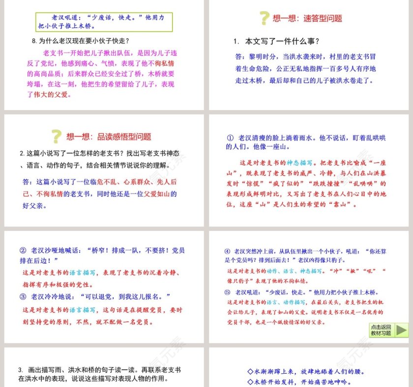 课文解读六年级语文上册桥语文课件PPT第5张