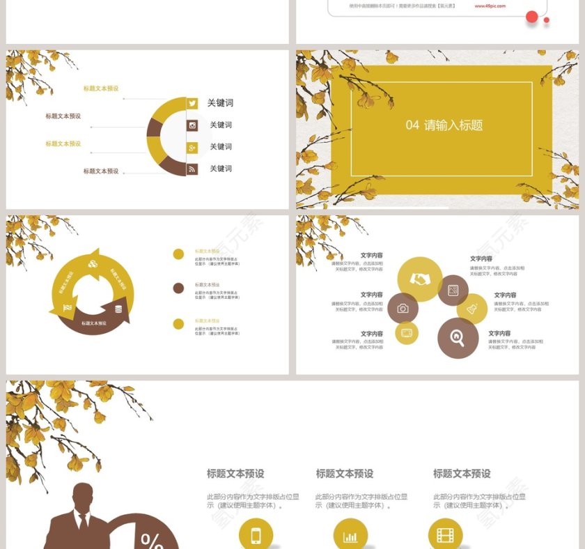 简约清新工作总结PPT通用模板第4张