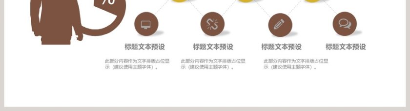 简约清新工作总结PPT通用模板第5张