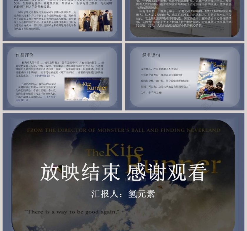 追风筝的人教育教学课件PPT模板第3张