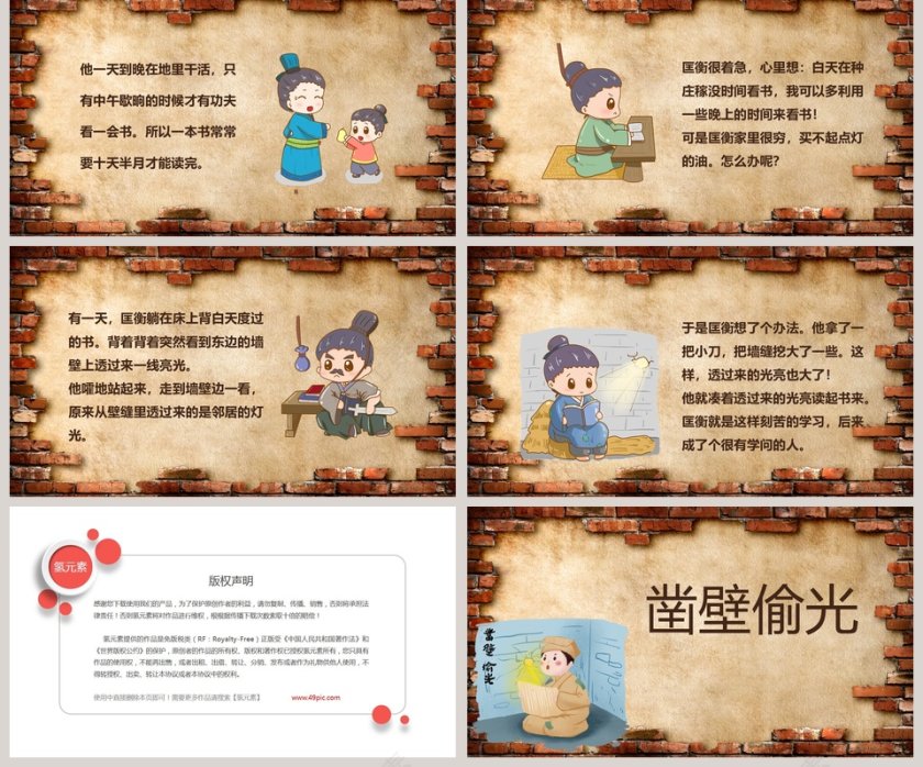 凿壁偷光成语故事，助力儿童知识阅读第2张