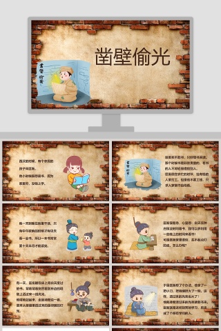 凿壁偷光成语故事，助力儿童知识阅读