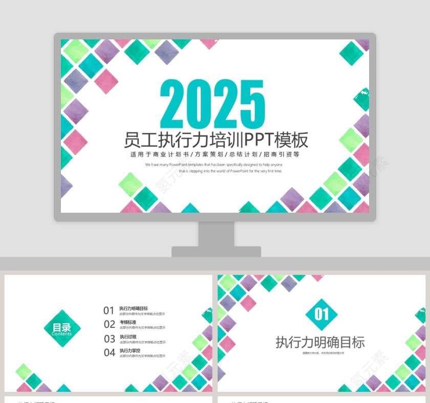 员工执行力培训PPT模板执行力公司培训PPT  第1张