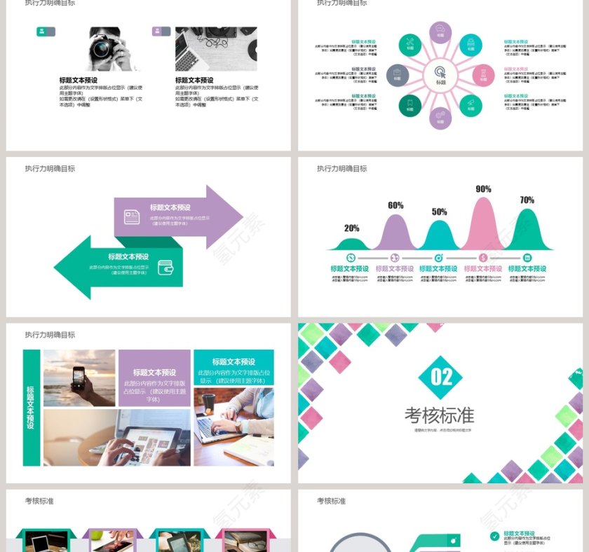 员工执行力培训PPT模板执行力公司培训PPT  第2张