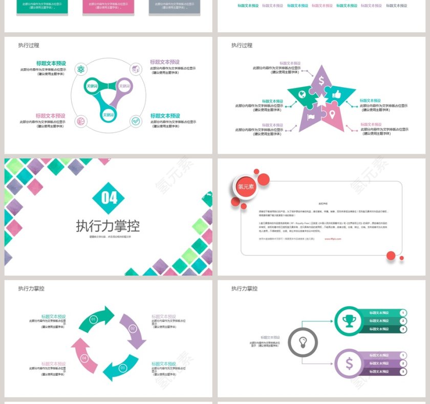 员工执行力培训PPT模板执行力公司培训PPT  第4张