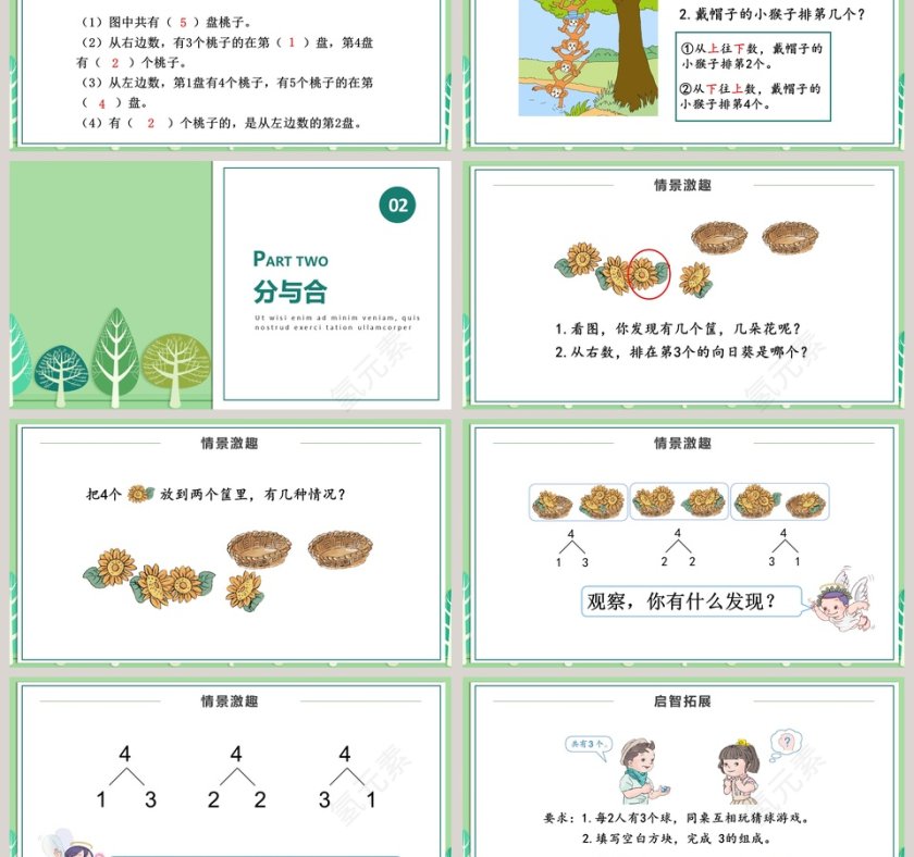 一年级数学1到5的认识和加减法PPT课件第3张