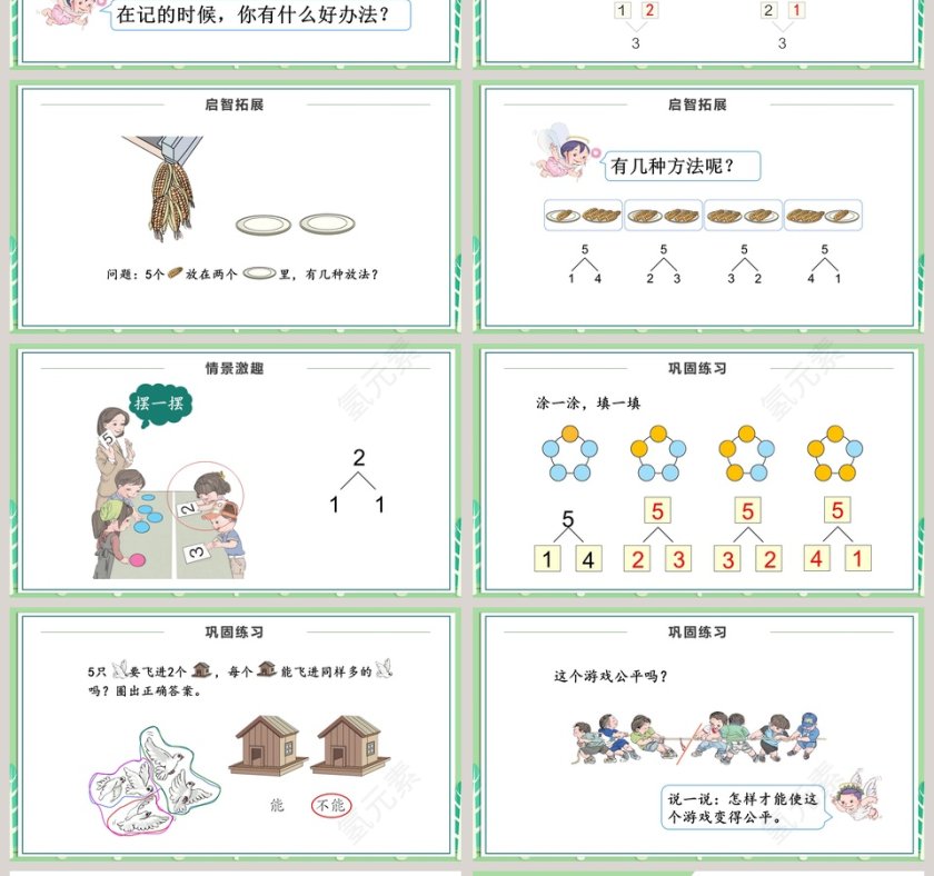 一年级数学1到5的认识和加减法PPT课件第4张