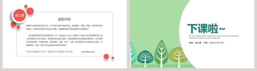 一年级数学1到5的认识和加减法PPT课件第5张