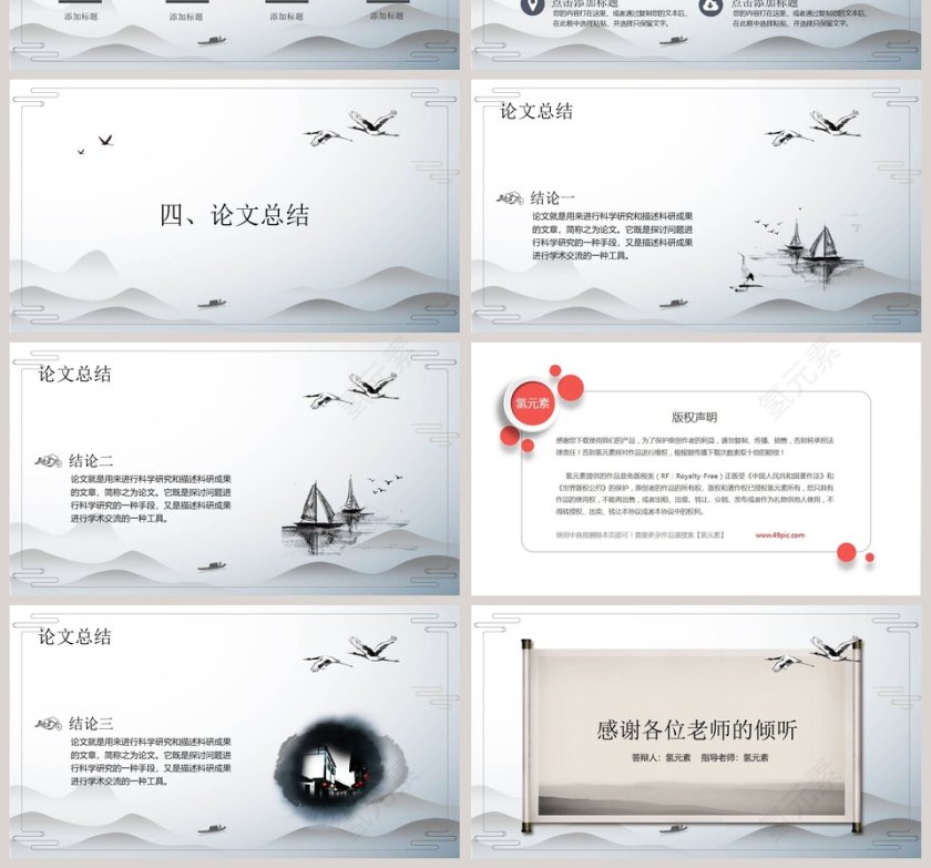 简约严谨毕业论文答辩模板PPT第4张