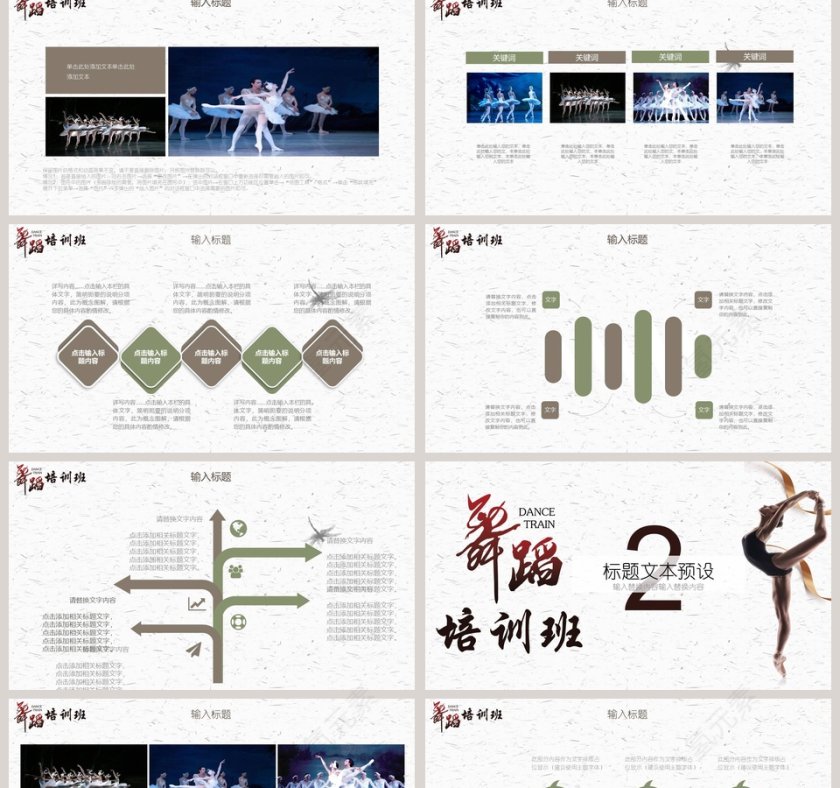 白色简约清新大气舞蹈培训班PPT第2张