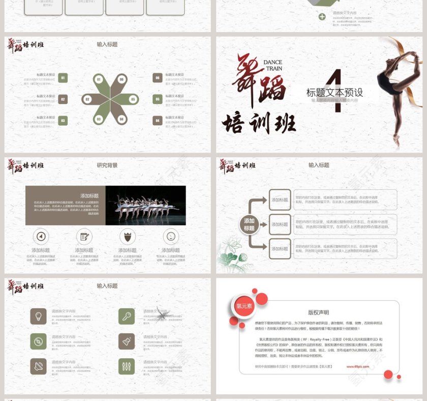白色简约清新大气舞蹈培训班PPT第4张