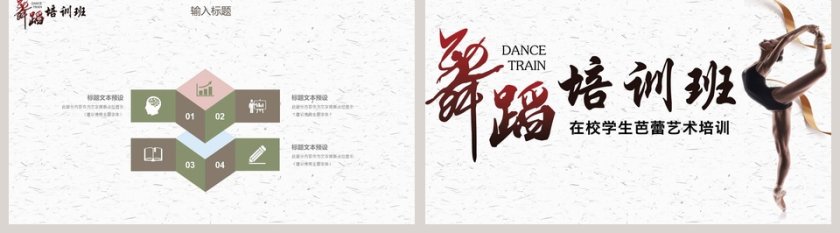 白色简约清新大气舞蹈培训班PPT第5张