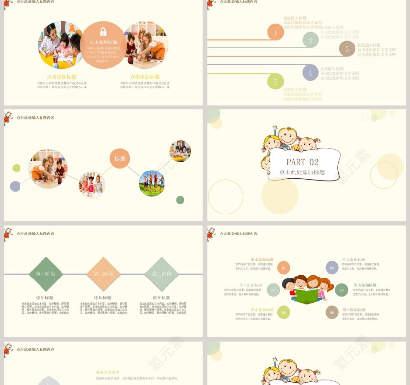儿童卡通教育ppt模板教学课件ppt第2张