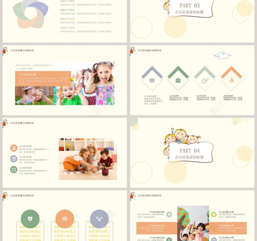 儿童卡通教育ppt模板教学课件ppt第3张