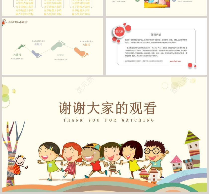 儿童卡通教育ppt模板教学课件ppt第4张