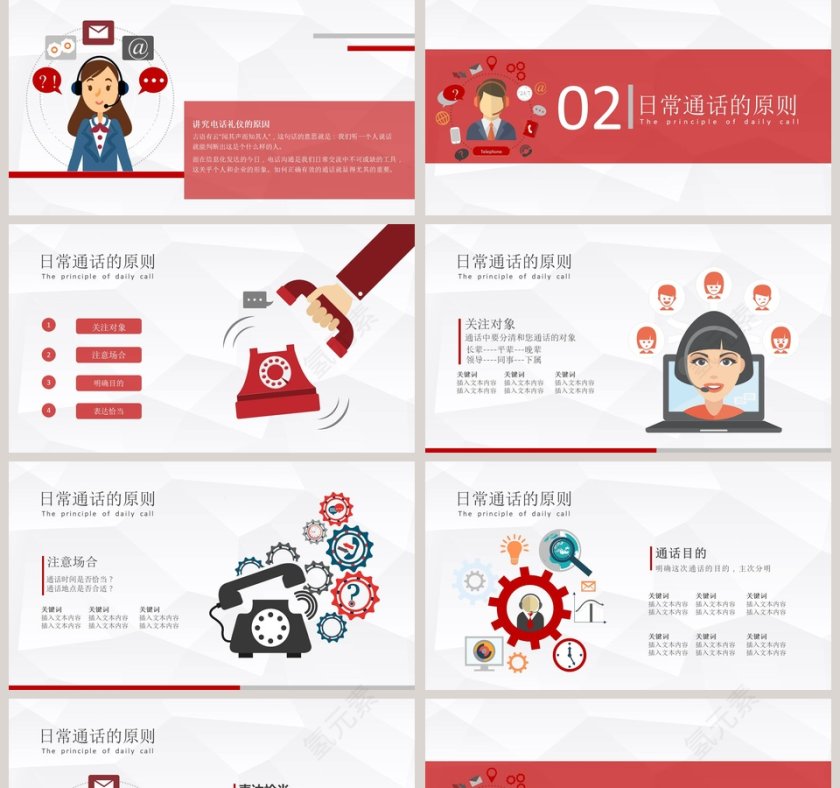 日常电话礼仪电话客服培训PPT课件 第2张