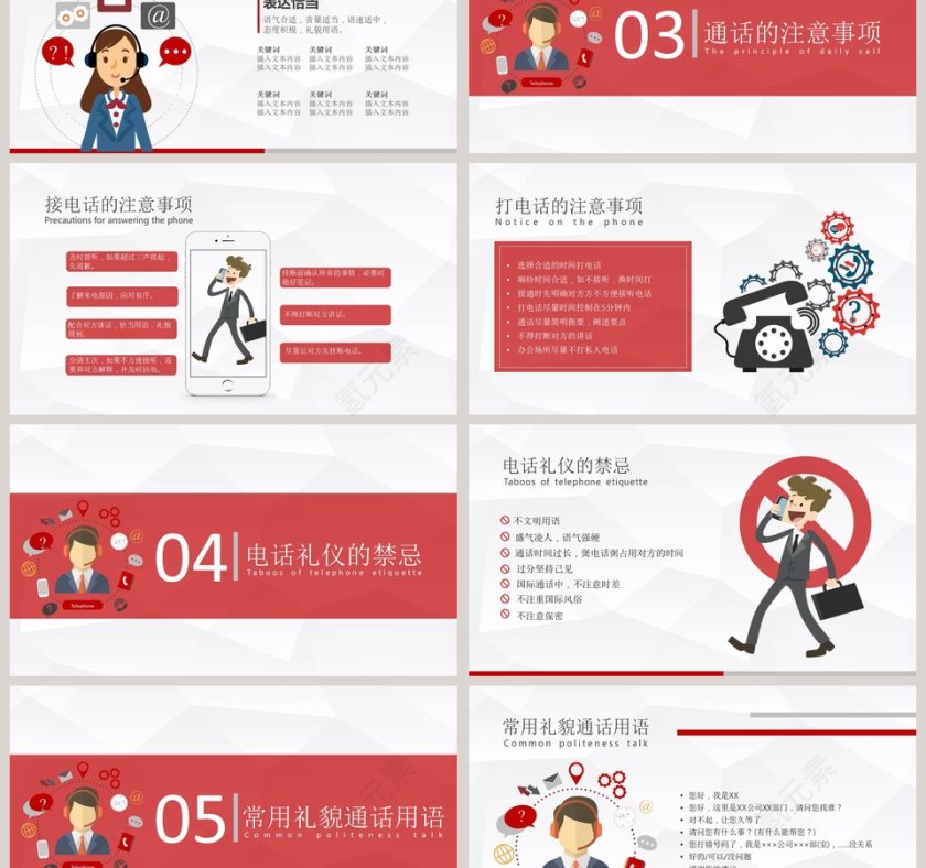 日常电话礼仪电话客服培训PPT课件 第3张