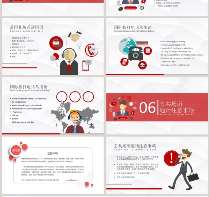日常电话礼仪电话客服培训PPT课件 第4张