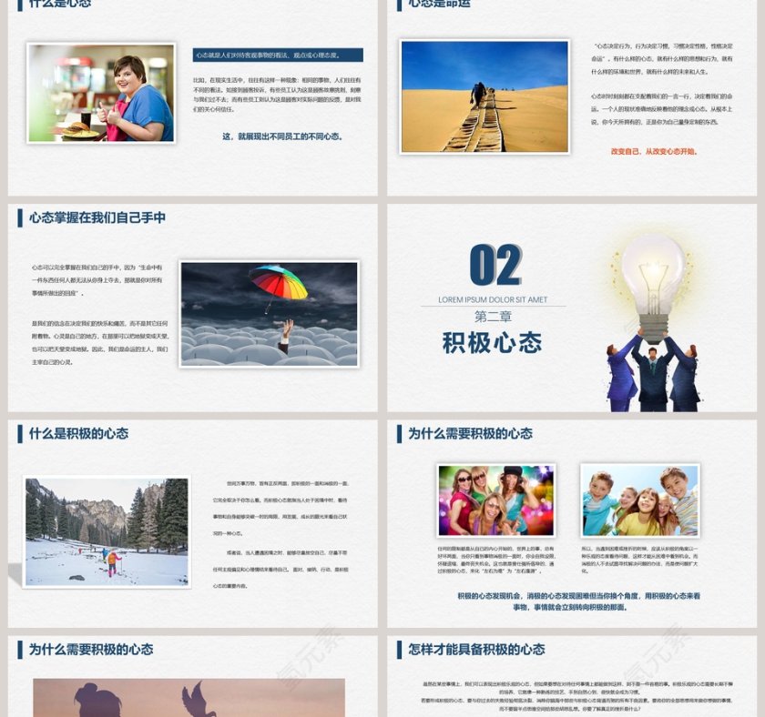 塑造五种心态心态管理员工培训PPT第2张