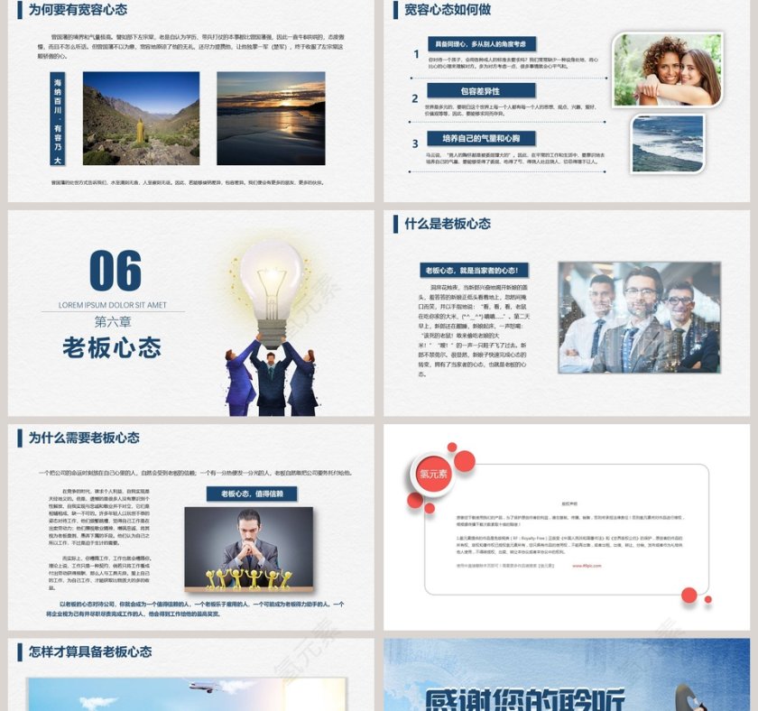 塑造五种心态心态管理员工培训PPT第5张