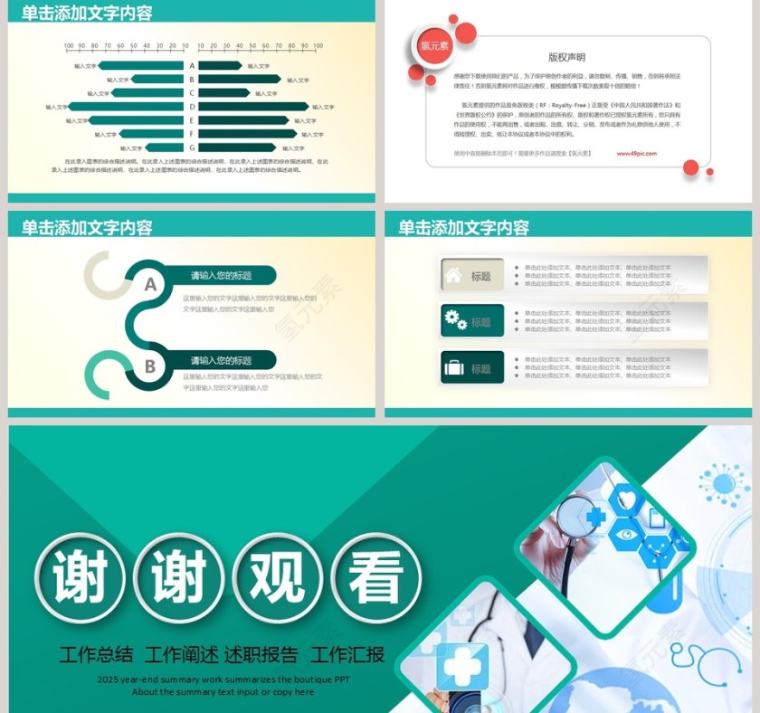 医疗医生医院护士年终总结工作总结PPT模板 第5张