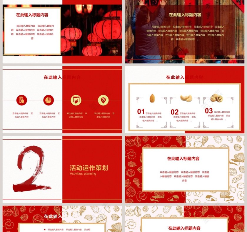 中国风年货节活动策划PPT第2张