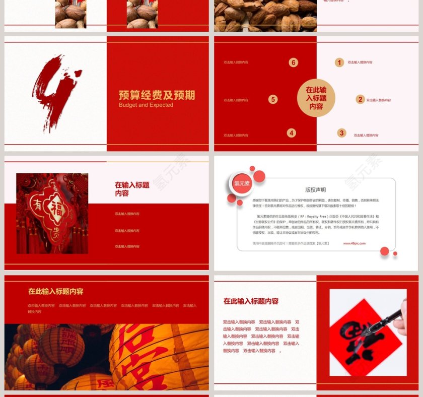 中国风年货节活动策划PPT第4张