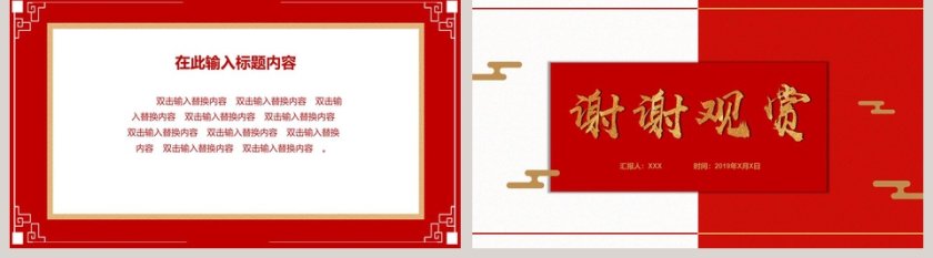 中国风年货节活动策划PPT第5张