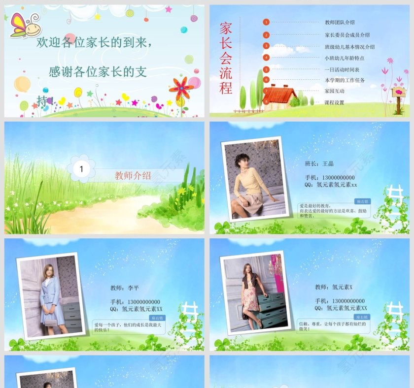 蓝色大气卡通家长会PPT课件第2张