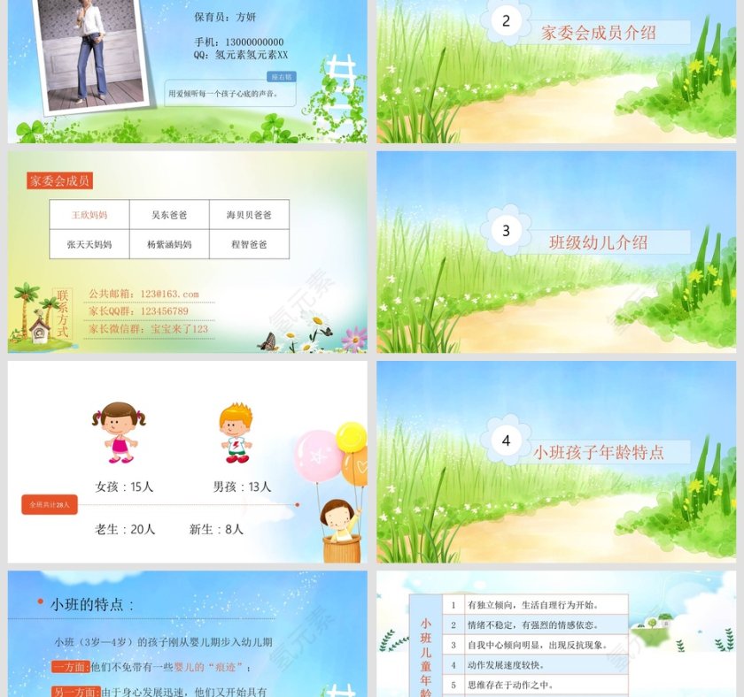 蓝色大气卡通家长会PPT课件第3张