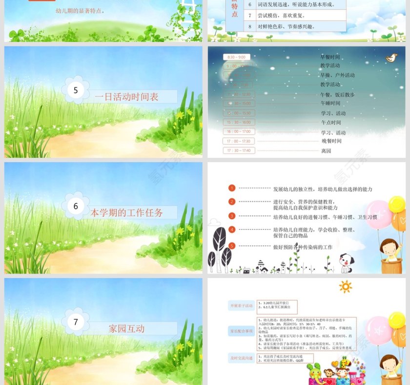 蓝色大气卡通家长会PPT课件第4张