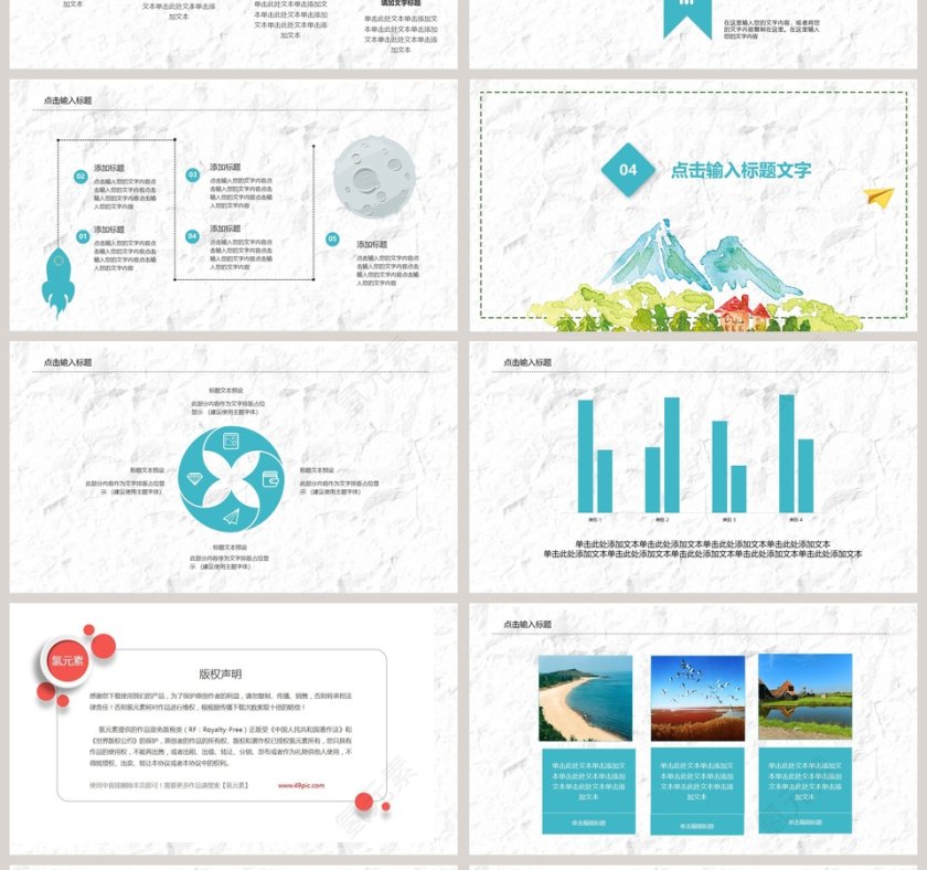 卡通旅行宣传计划书模板旅游宣传介绍ppt 第4张