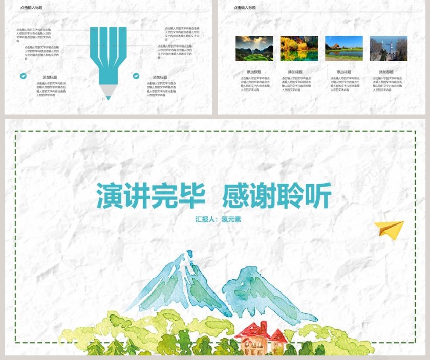 卡通旅行宣传计划书模板旅游宣传介绍ppt 第5张