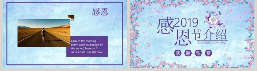 感恩节介绍PPT第5张