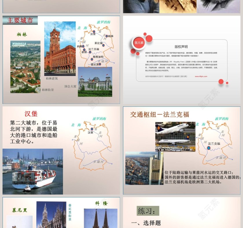 地处欧洲十字路口的-工业强国教学ppt课件第4张