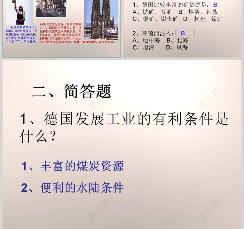 地处欧洲十字路口的-工业强国教学ppt课件第5张