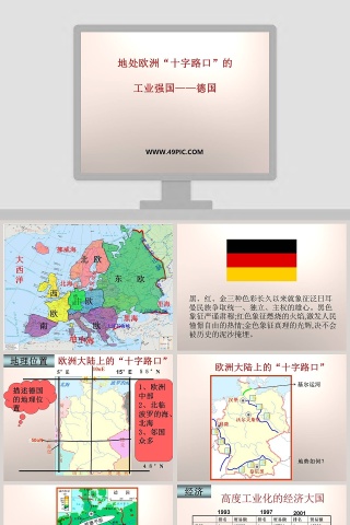 地处欧洲十字路口的-工业强国教学ppt课件