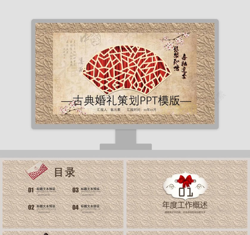 古典婚礼策划PPT模版婚礼婚庆ppt   第1张
