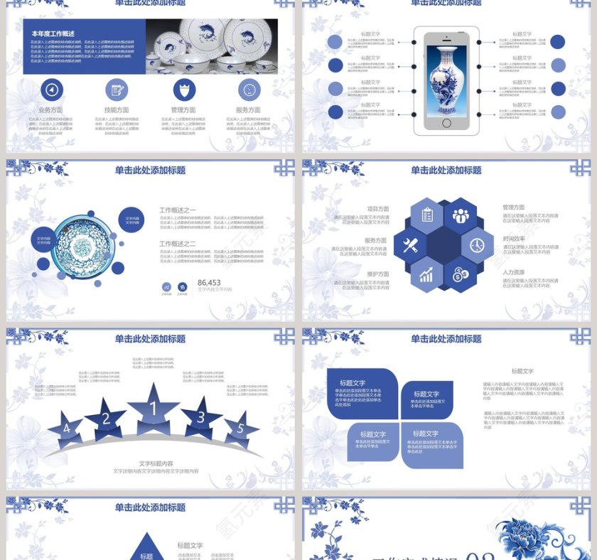 古典青花总结汇报PPT模板第2张