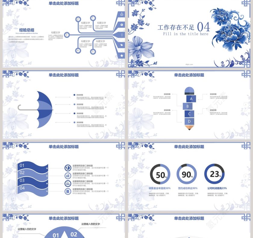 古典青花总结汇报PPT模板第5张
