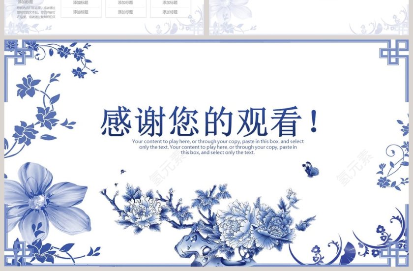 古典青花总结汇报PPT模板第7张