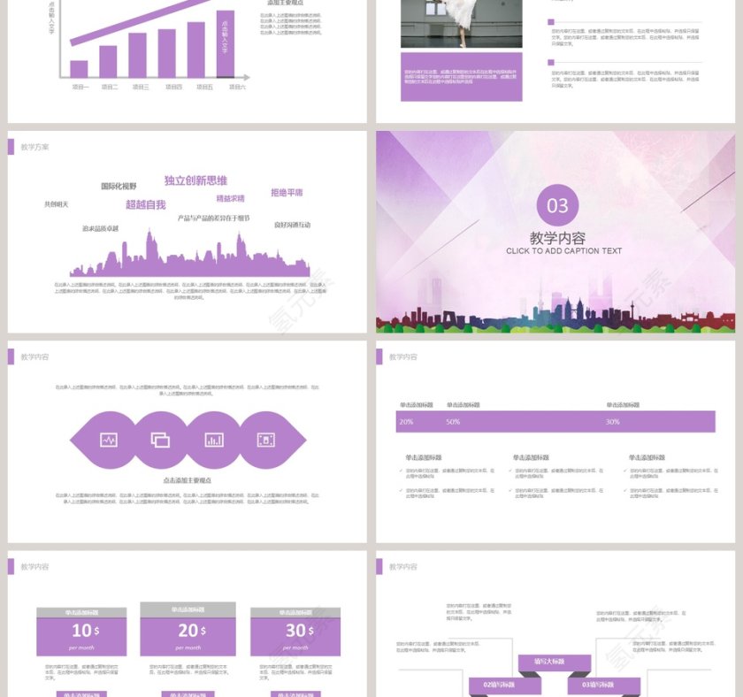 紫色简约大气20xx舞蹈教学PPT模板第3张