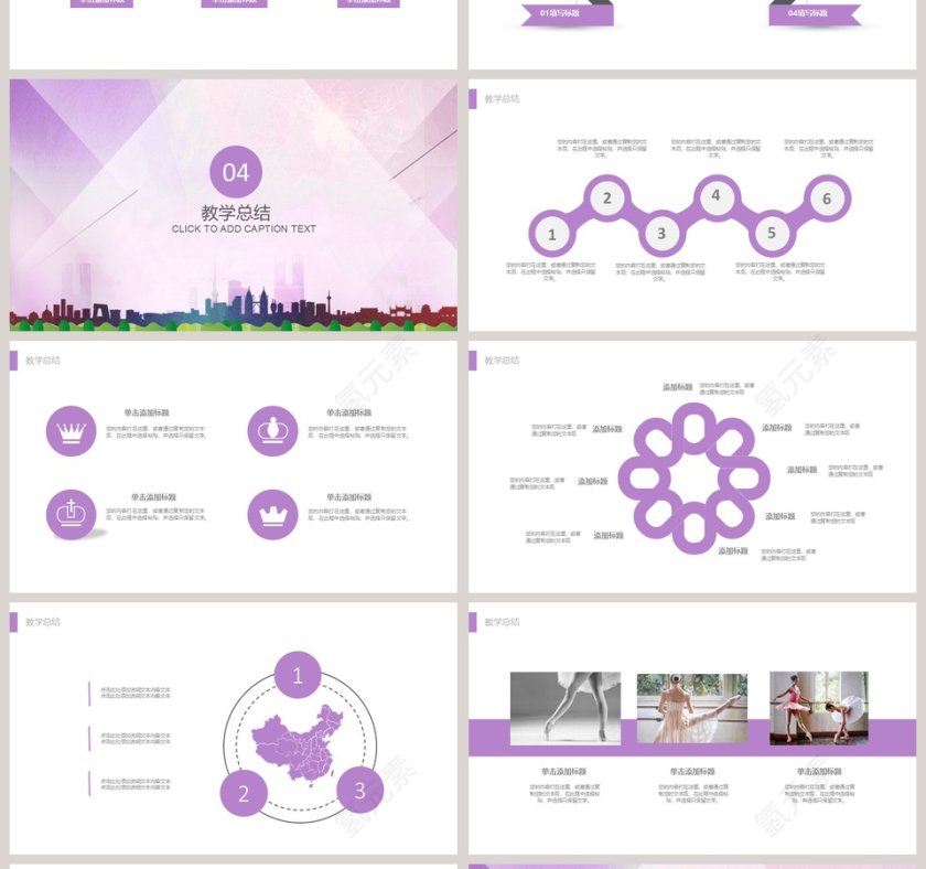 紫色简约大气20xx舞蹈教学PPT模板第4张