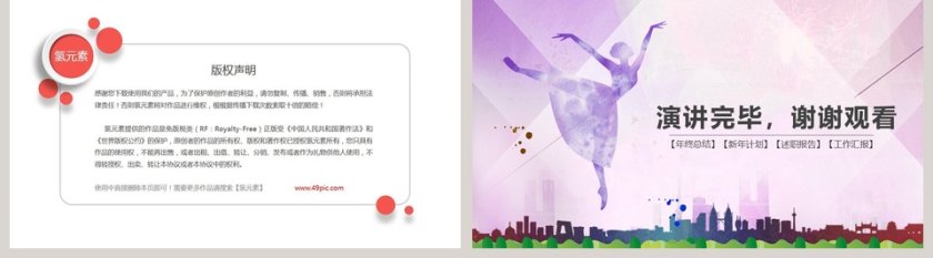 紫色简约大气20xx舞蹈教学PPT模板第5张