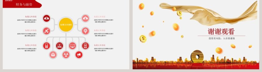 2019金融理财方案PPT第5张