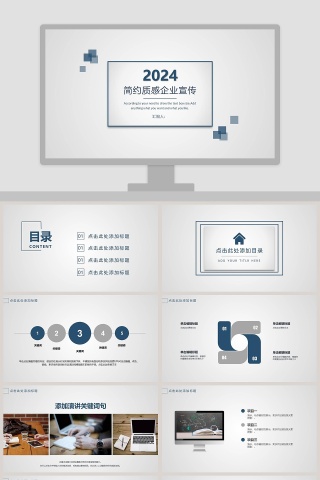 简约质感企业宣传工作报告ppt模板
